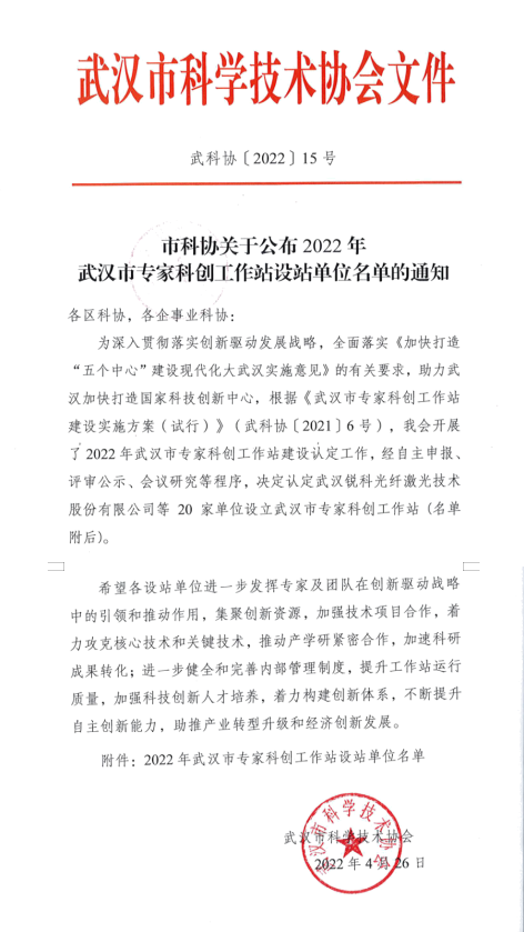 武漢市專(zhuān)家科創(chuàng  )工作站